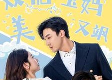 短剧《带崽闪婚，双胎宝妈美又飒（70集）》短剧免费全集随心看