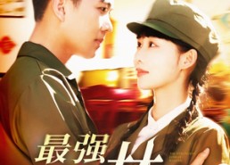 短剧《最强护林员（82集）》爆款短剧全集免费观看