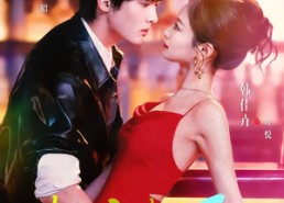 短剧《越夜越爱（90集）》短剧无删减在线观看