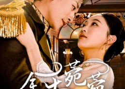 短剧《余生菀菀（71集）》短剧完整版在线速看