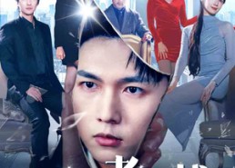 短剧《继承者之战（67集）》短剧全集畅快在线观