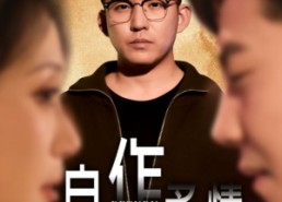 短剧《自作多情（49集）》精彩短剧完整版免费欣赏