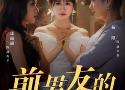 短剧《前男友的保质期（45集）》精彩短剧在线畅享观看