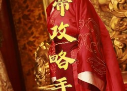 短剧《女帝攻略手册（78集）》短剧完整高清免费看