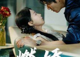 短剧《燃娇（81集）》短剧81集在线免费追