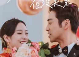 短剧《虽然有秘密但没关系（81集）》免费短剧高清全集看