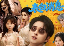 短剧《过年被催婚，我群发表白消息（78集）》爆火短剧免费全集收看