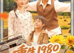 短剧《重生1980，靠打猎走上巅峰（119集）》短剧全集免费高清播
