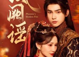 短剧《凤阙谣（64集）》超火短剧全集免费速看