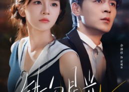 短剧《错吻星光（93集）》短剧全集免费在线观