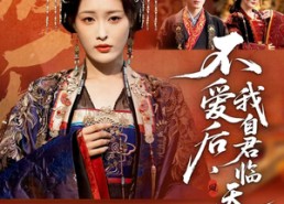 短剧《不爱后，我自君临天下（70集）》短剧高清全集免费享