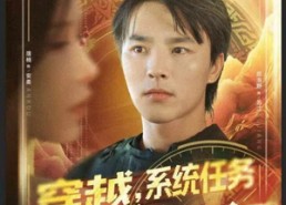 短剧《穿越，系统任务表白高武女帝（74集）》精彩短剧全集免费看