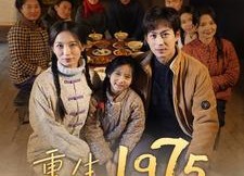 短剧《重生1975开局撕毁回城调令（83集）》爆款短剧免费在线追剧