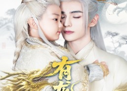 短剧《有龙则灵（64集）》短剧全集无广告在线追