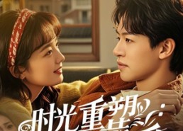 短剧《时光重塑从绝境到挚爱（60集）》热门短剧免费全集在线