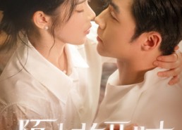 短剧《陌上花开时（58集）》免费短剧在线高清追剧