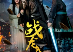 短剧《战龙在天（62集）》高清短剧在线免费播放