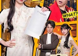 短剧《清理门户：从假弟弟开始（56集）》短剧全集免费在线追不停