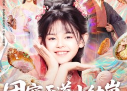 短剧《团宠天道小幼崽，超厉害（80集）》免费短剧全集一键观看