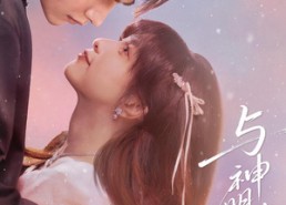 短剧《与神明有约（67集）》短剧全集免费畅享观看