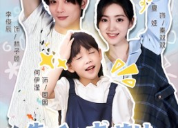 短剧《靠听心声萌娃救母救父救全家（71集）》短剧全集在线免费赏看