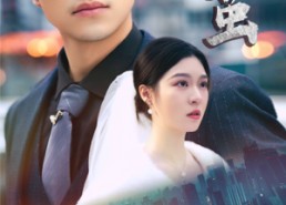 短剧《化茧（50集）》超火短剧全集在线速看