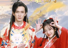 短剧《夫君今天我又渡劫了（52集）》短剧高清免费全集直看