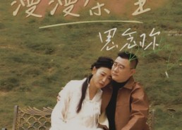 短剧《漫漫余生思念你（60集）》短剧超长剧集免费看