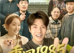 短剧《重回1985，我带家人天天吃肉（80集）》短剧免费畅享完整版