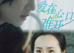 短剧《爱你在心口难开（97集）》高清短剧完整版免费看