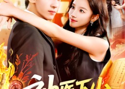 短剧《神医下山纵横都市（92集）》免费短剧在线随心看