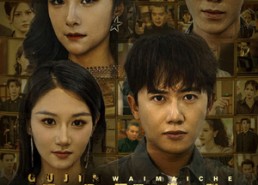 短剧《古今外卖车（90集）》短剧热剧免费全集直看