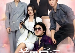 短剧《美男图鉴（80集）》精彩短剧全集免费速看