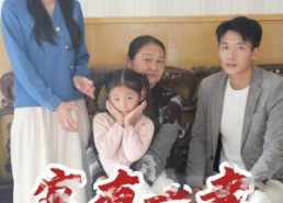 短剧《家有一老（32集）》高清短剧免费全集看