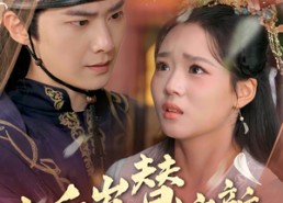 短剧《九千岁的替嫁新娘（74集）》短剧全集免费在线赏