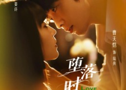 短剧《堕落时相爱（80集）》短剧大作免费全集观看