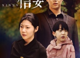短剧《善男信女（46集）》短剧全集免费在线播放