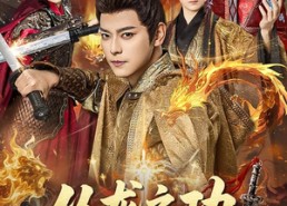 短剧《从龙之功那条龙未必不能是我（83集）》爆款短剧全集免费观赏