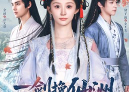 短剧《一剑挽仙洲（68集）》短剧全集免费高清享