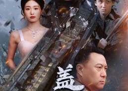 短剧《盖世凌天（95集）》精彩短剧免费完整看