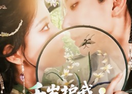 短剧《千岁护我渡流年（80集）》短剧免费全集在线畅享