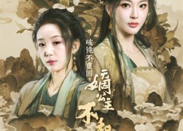 短剧《破镜不重圆，嫡公主不和离只休夫（71集）》短剧完整版免费在线赏