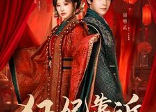 短剧《狂妃靠近王爷在颤抖（73集）》爆款短剧免费观看