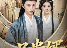 短剧《一品贵婿（80集）》短剧完整版免费播放