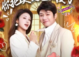 短剧《让你上班，你把美女总裁娶了（76集）》热门短剧全集免费观看