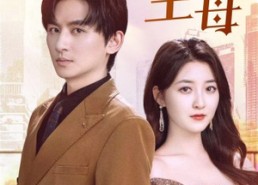 短剧《豪门主母（42集）》免费短剧高清全集看