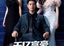 短剧《千亿富豪请求与我交换人生（30集）》免费短剧完整版在线赏