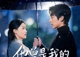 短剧《他曾是我的人间朝暮（51集）》超火短剧免费全集