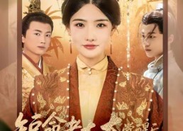 短剧《短命老太太觉醒后，她只想寿终正寝（60集）》短剧全集畅享在线看