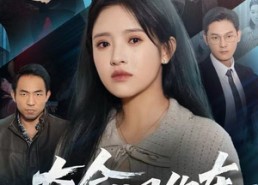 短剧《夺命网约车（44集）》短剧全集免费在线阅